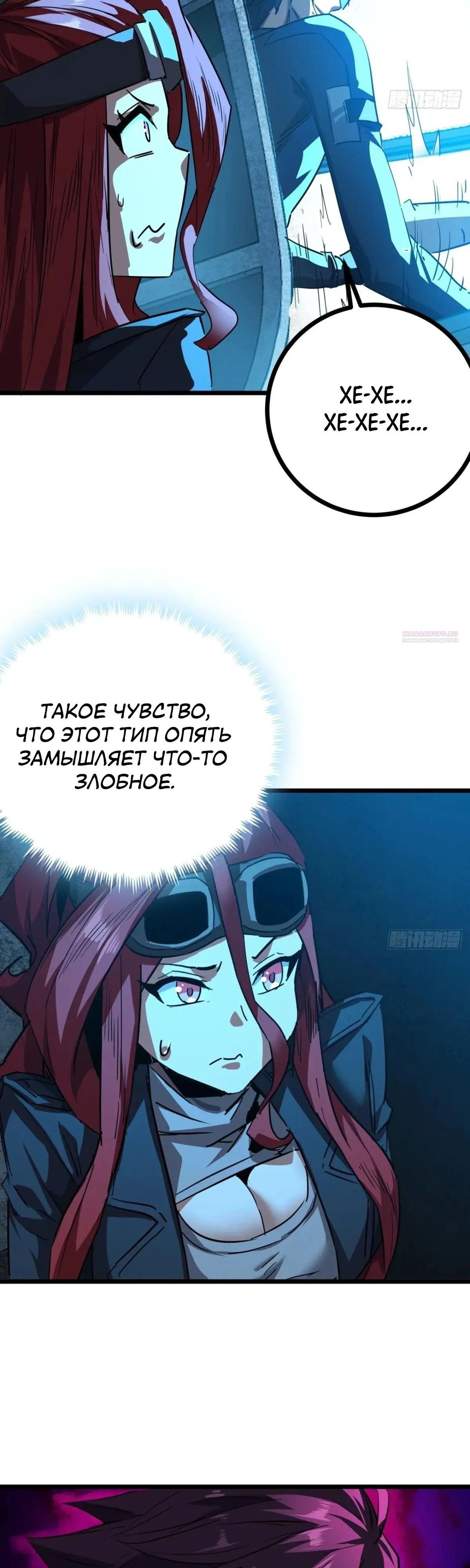 Глава 81 - страница 22