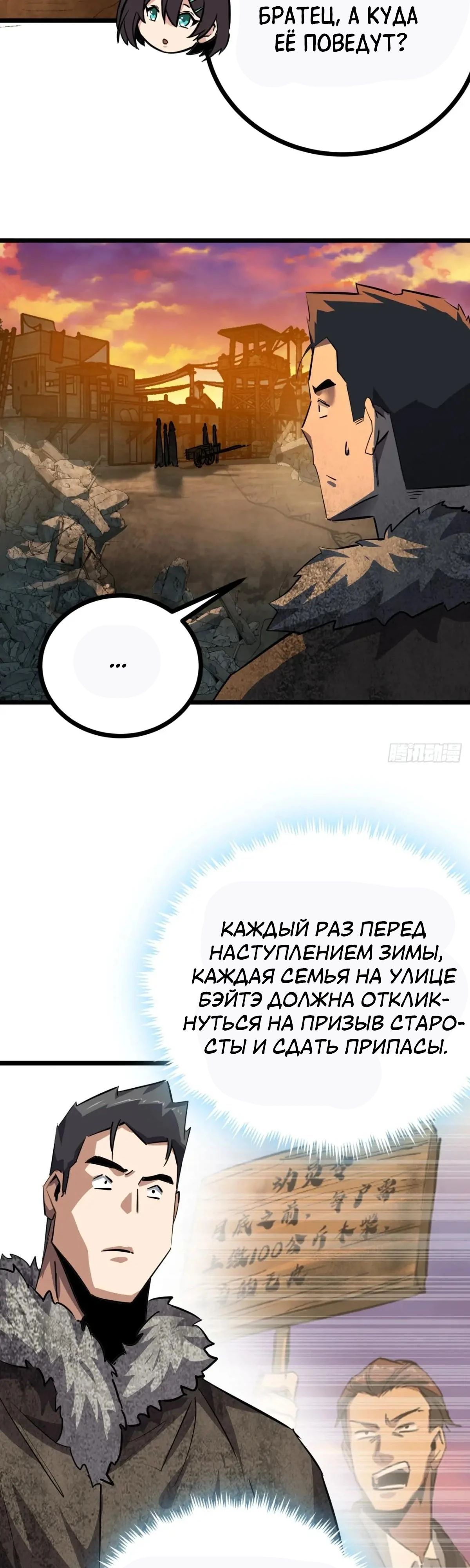 Глава 81 - страница 5