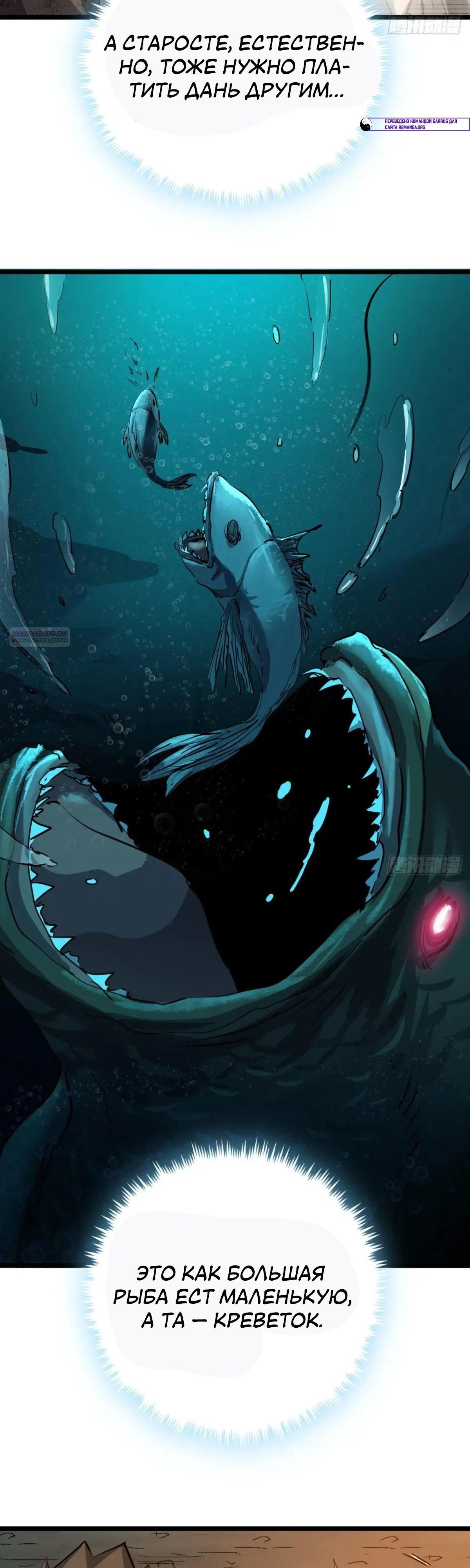 Глава 81 - страница 6