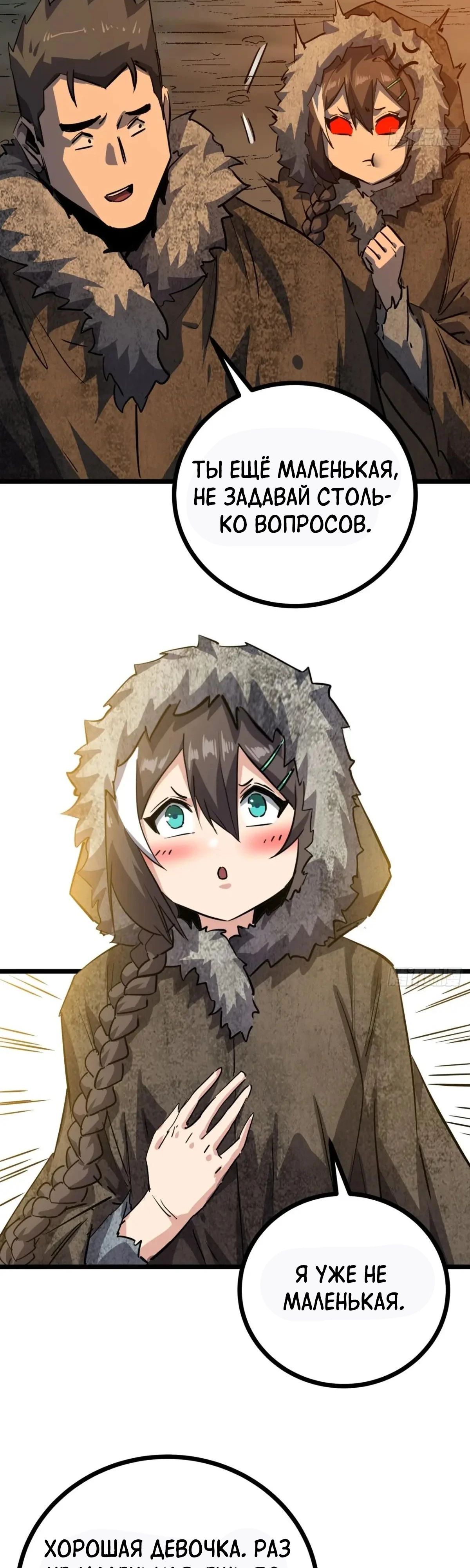 Глава 81 - страница 7