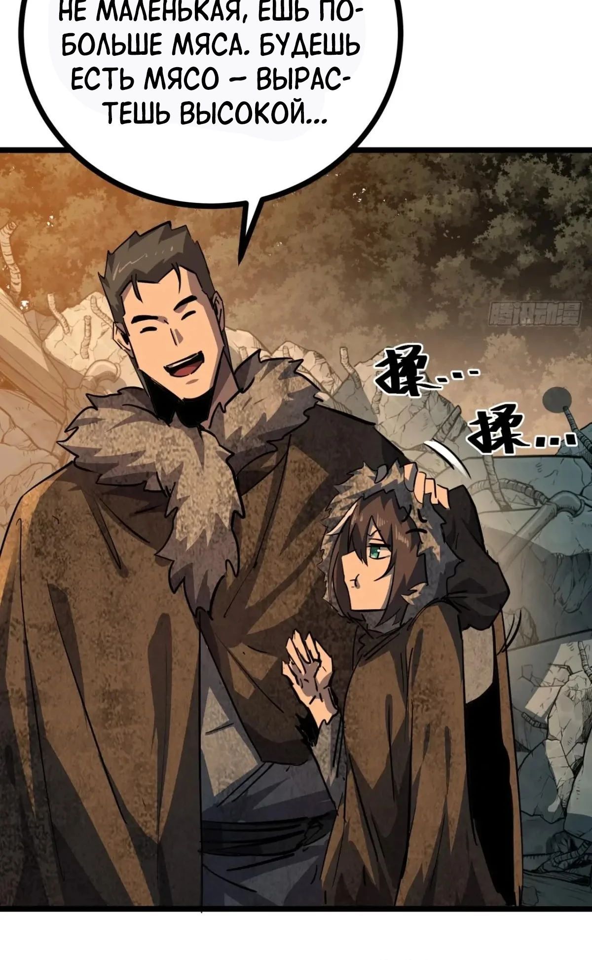 Глава 81 - страница 8