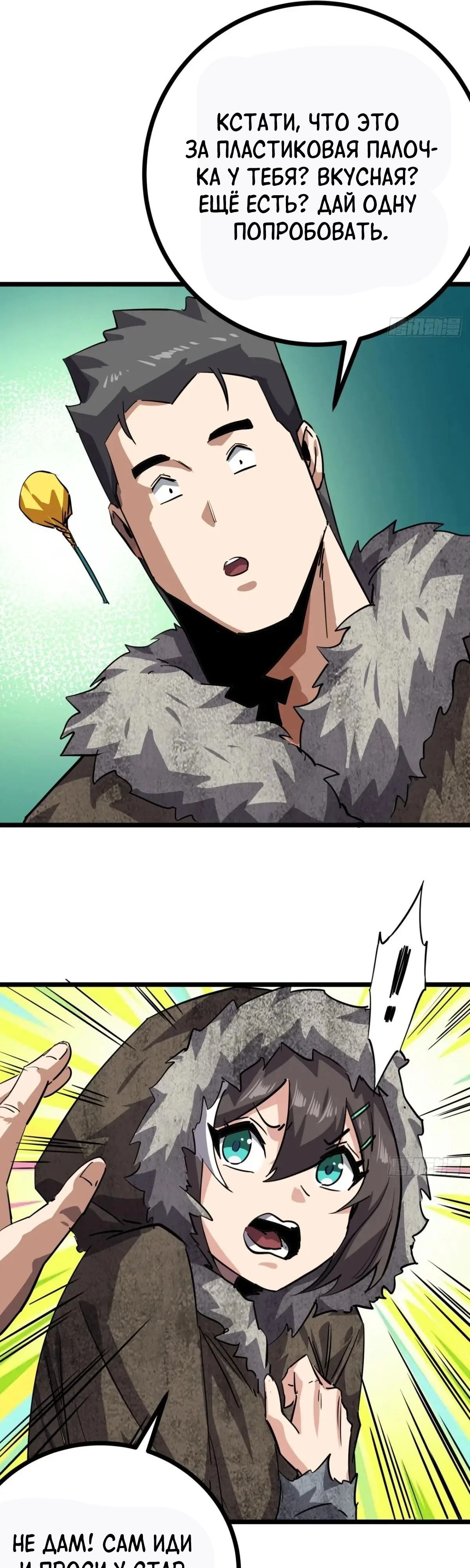 Глава 81 - страница 9