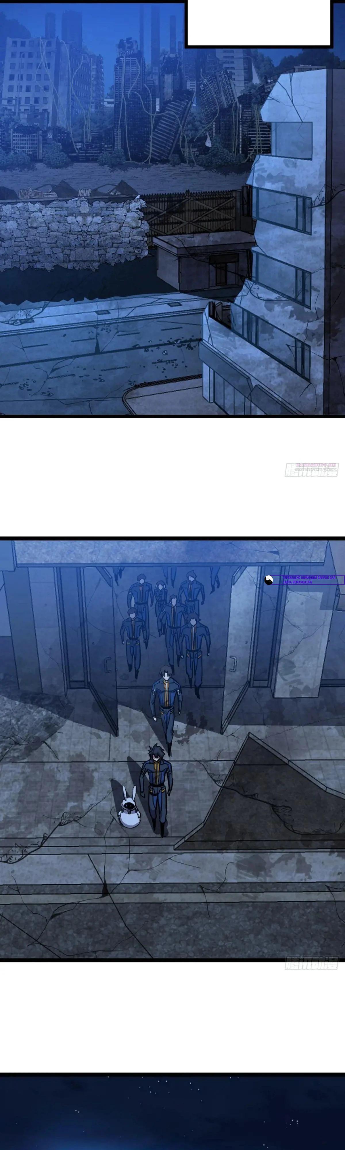 Глава 82 - страница 10