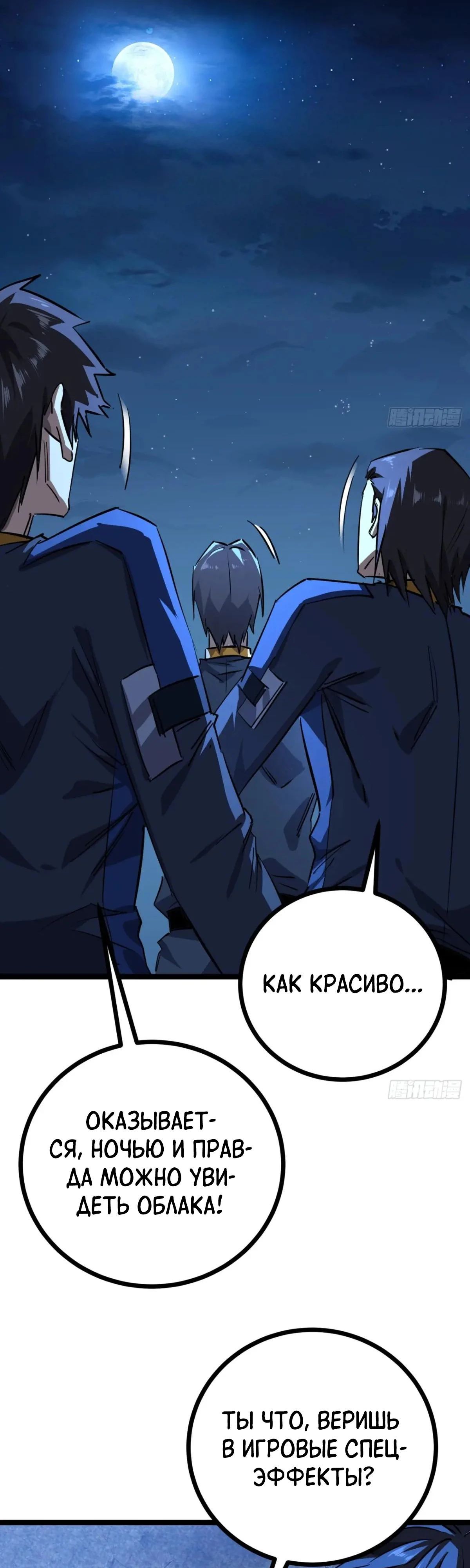 Глава 82 - страница 11