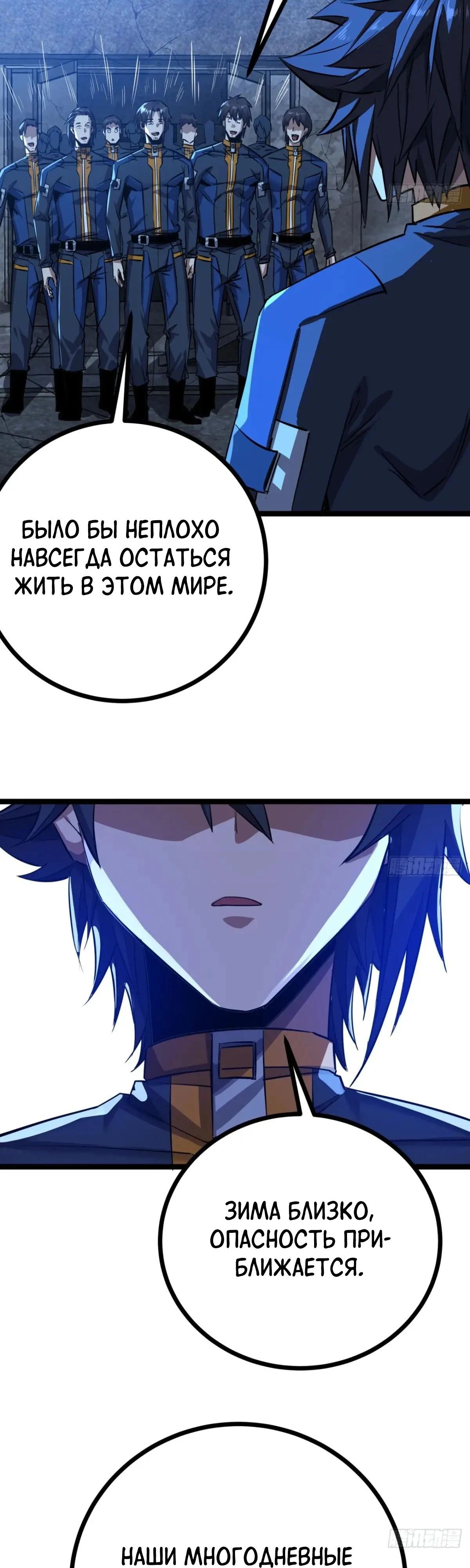 Глава 82 - страница 12