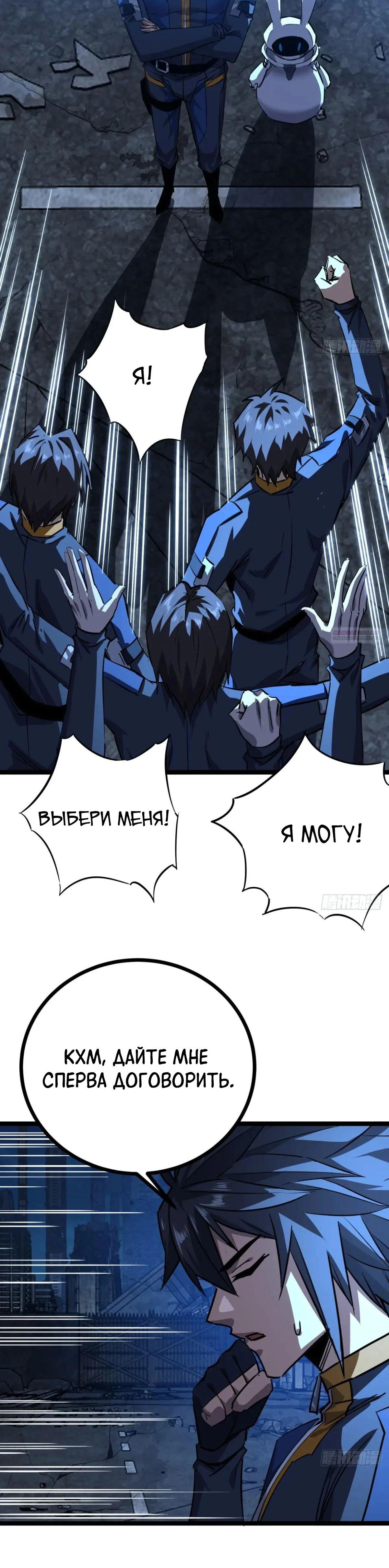 Глава 82 - страница 14