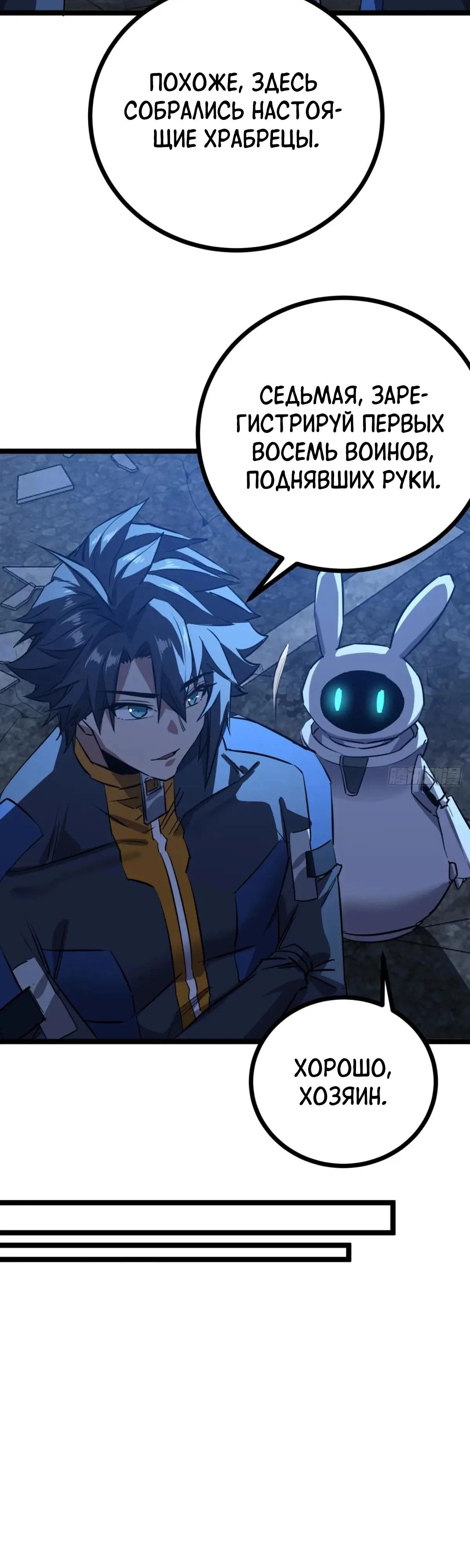 Глава 82 - страница 19