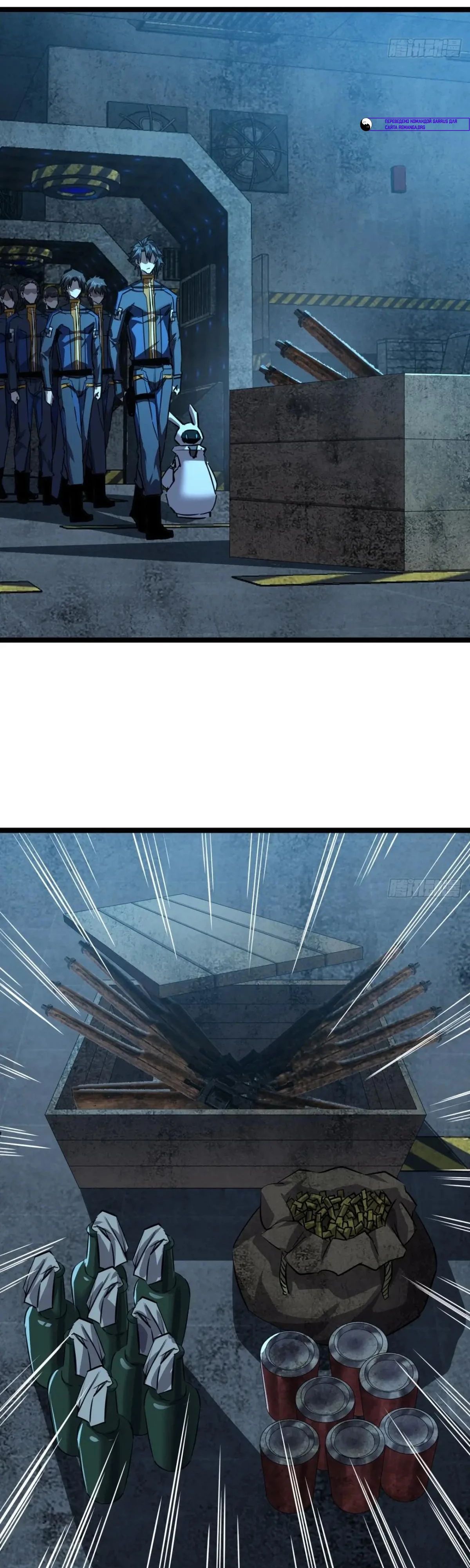 Глава 82 - страница 20