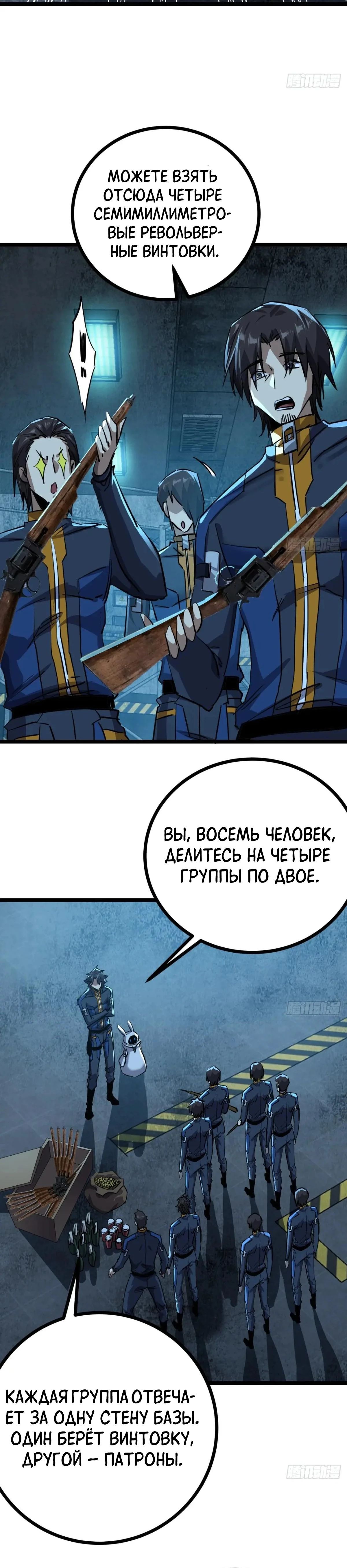 Глава 82 - страница 21