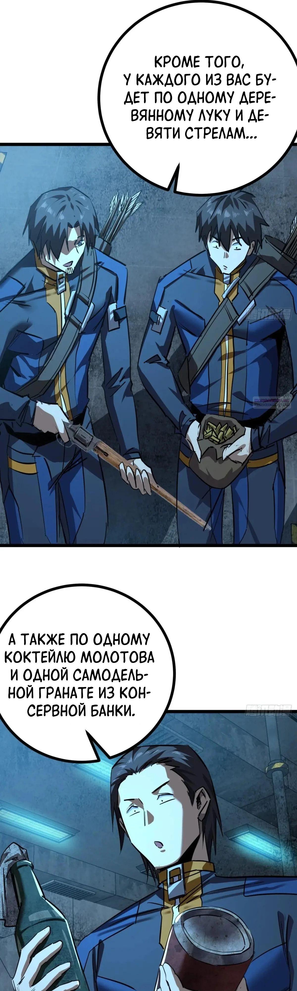 Глава 82 - страница 22