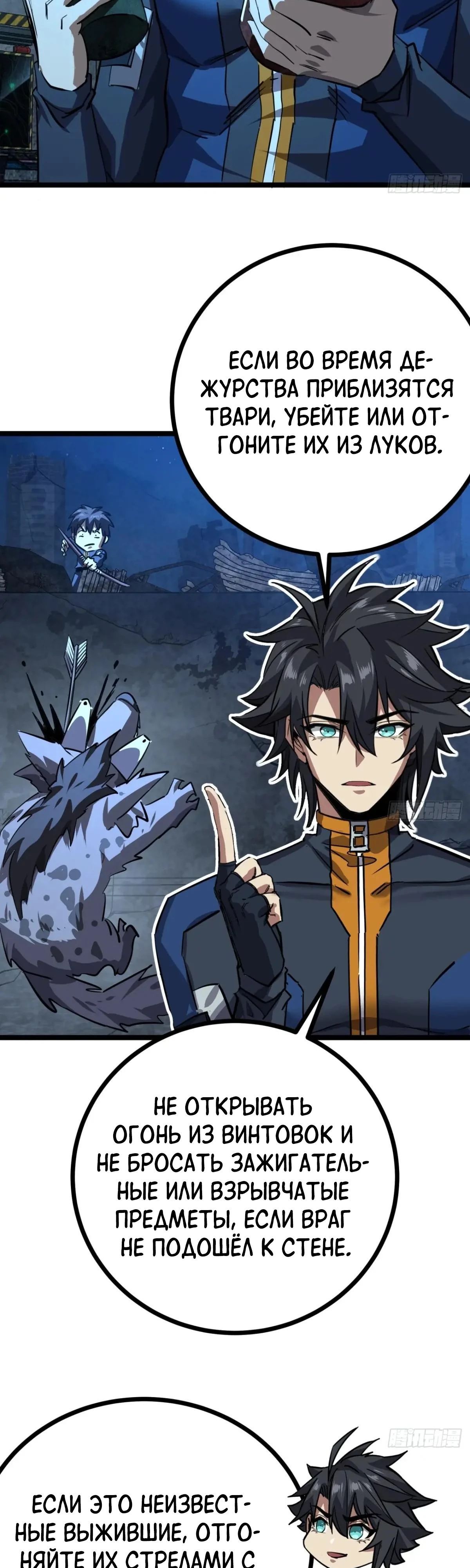 Глава 82 - страница 23