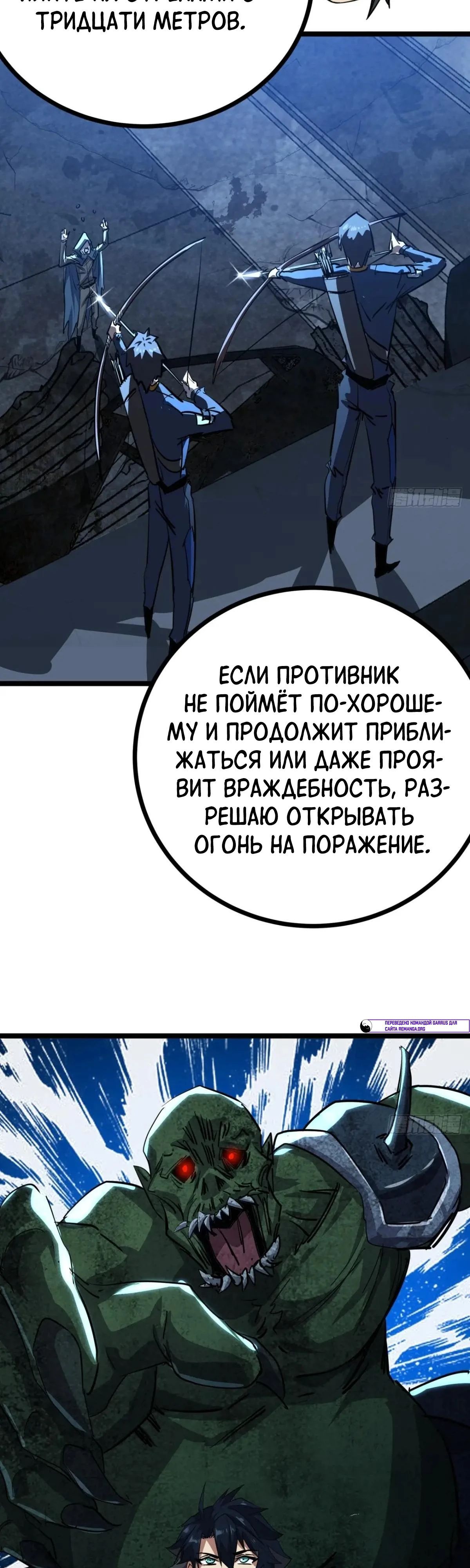 Глава 82 - страница 24