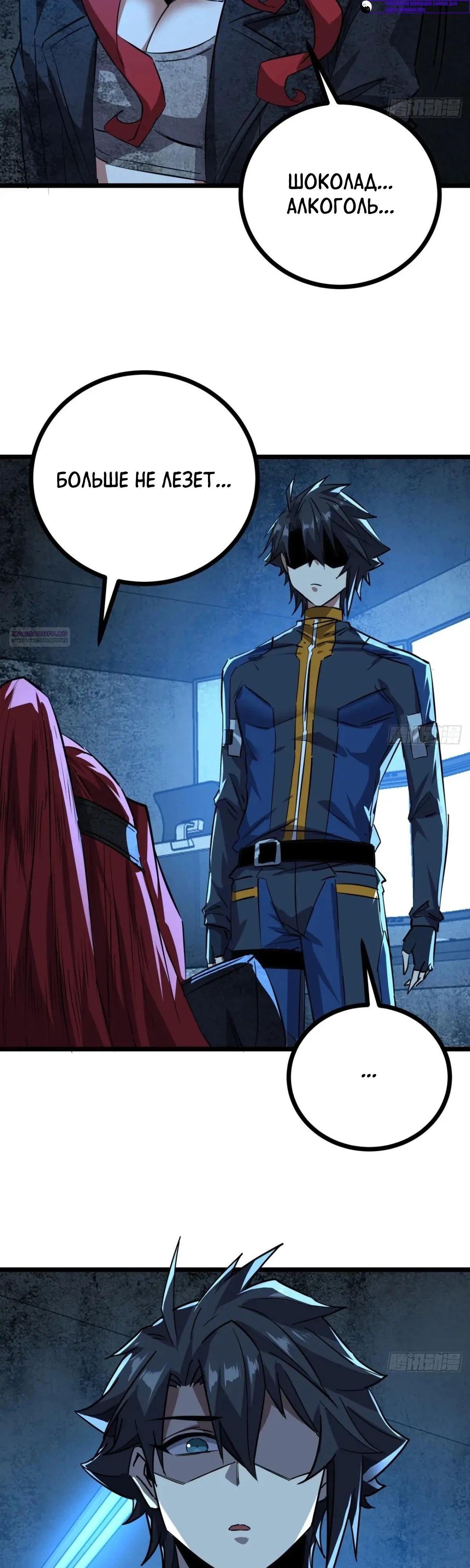 Глава 82 - страница 6