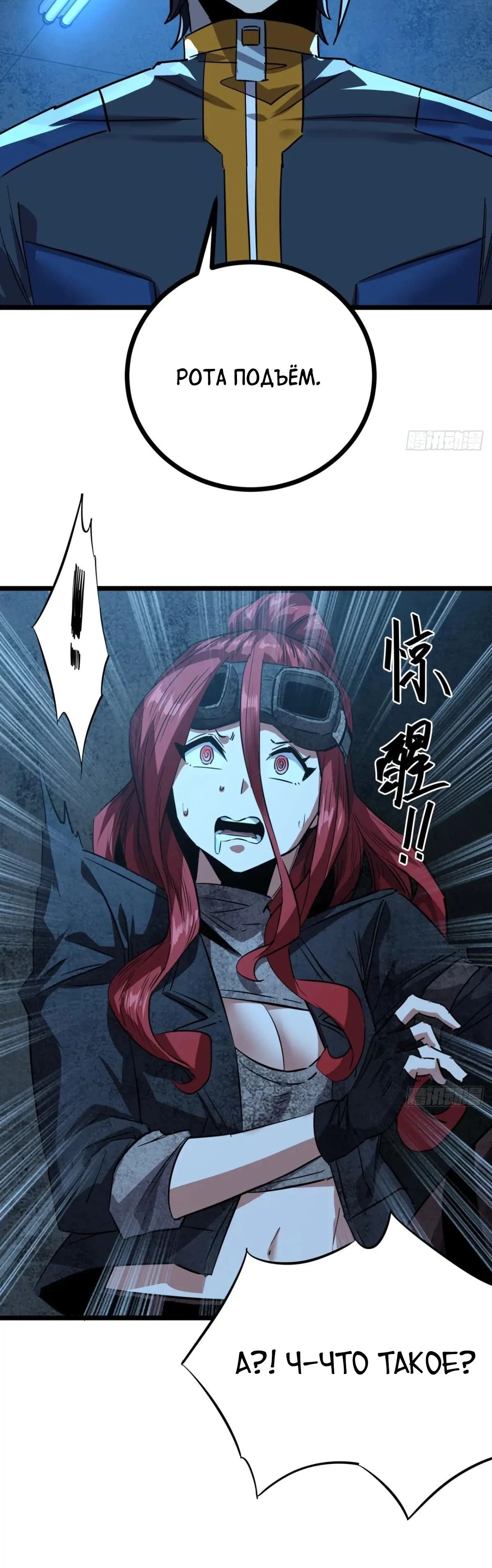 Глава 82 - страница 7