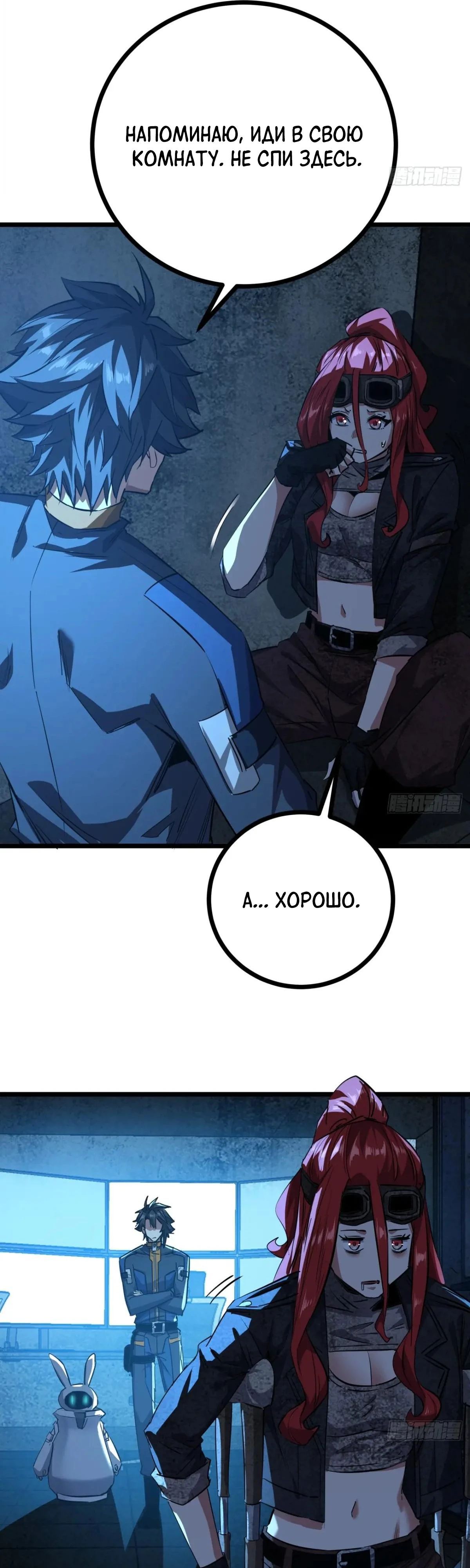 Глава 82 - страница 8