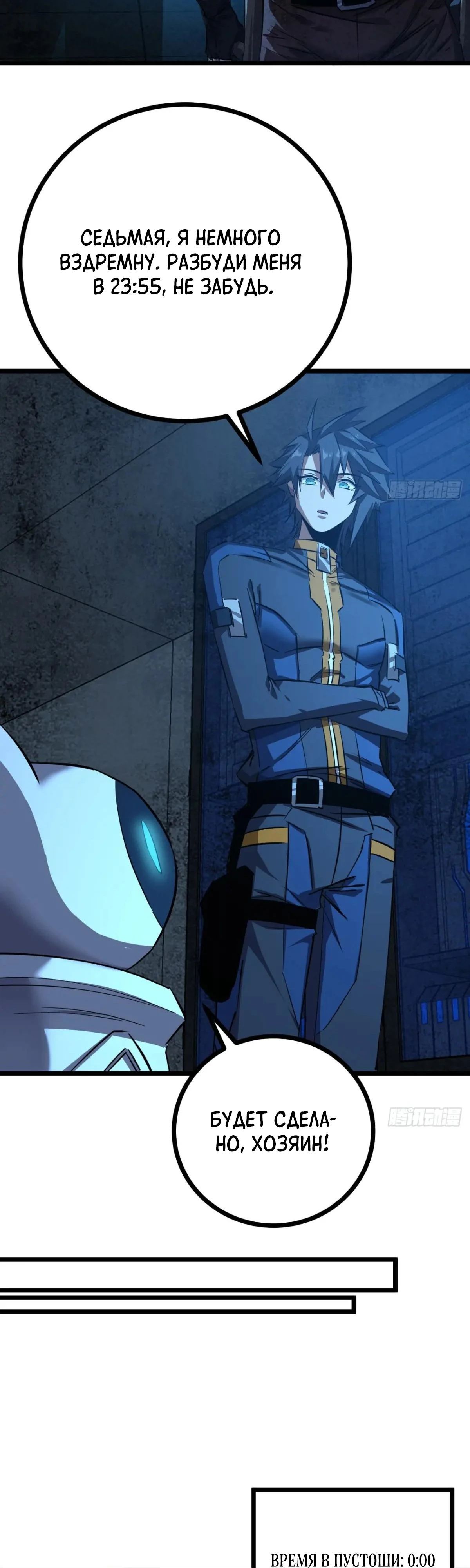 Глава 82 - страница 9