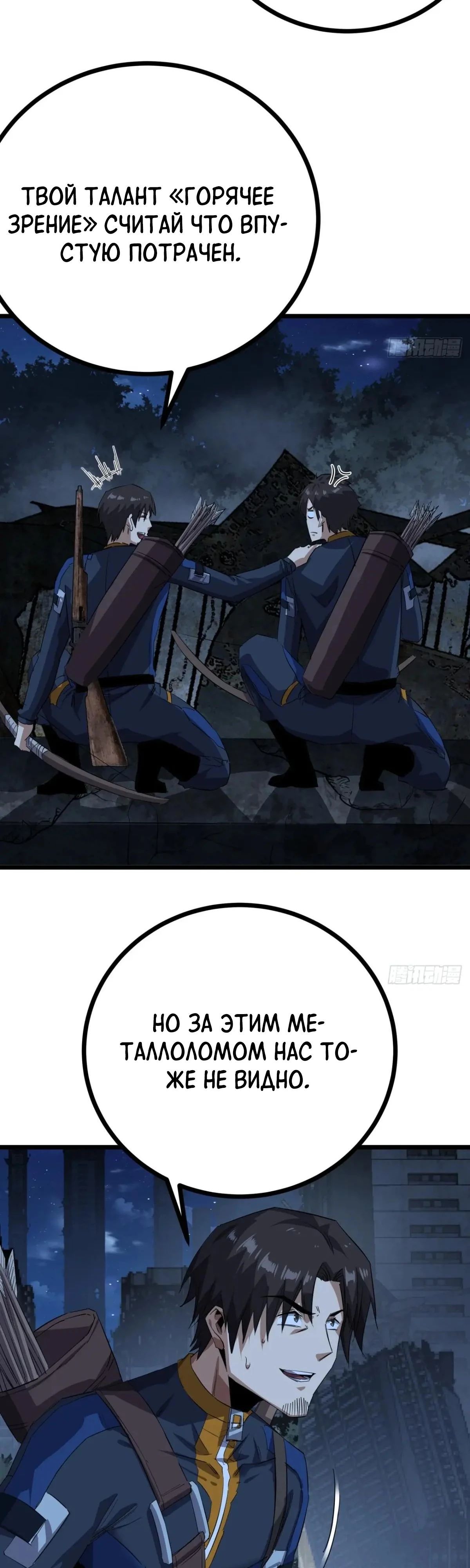 Глава 83 - страница 11