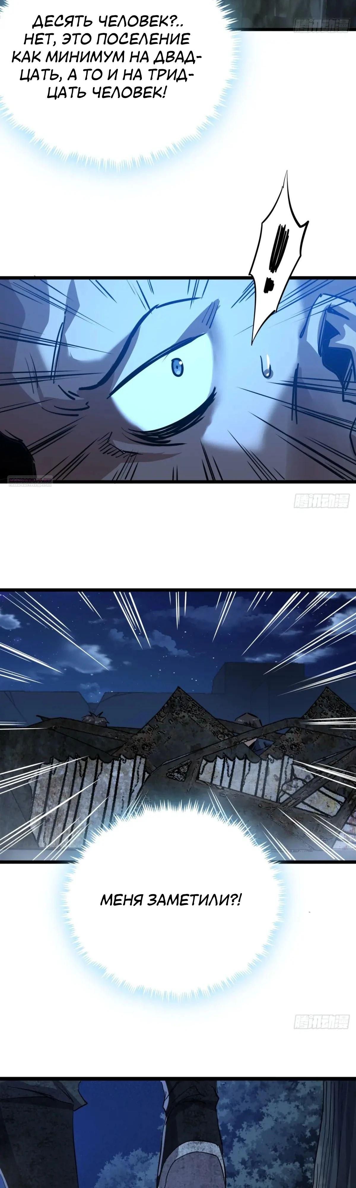 Глава 83 - страница 14