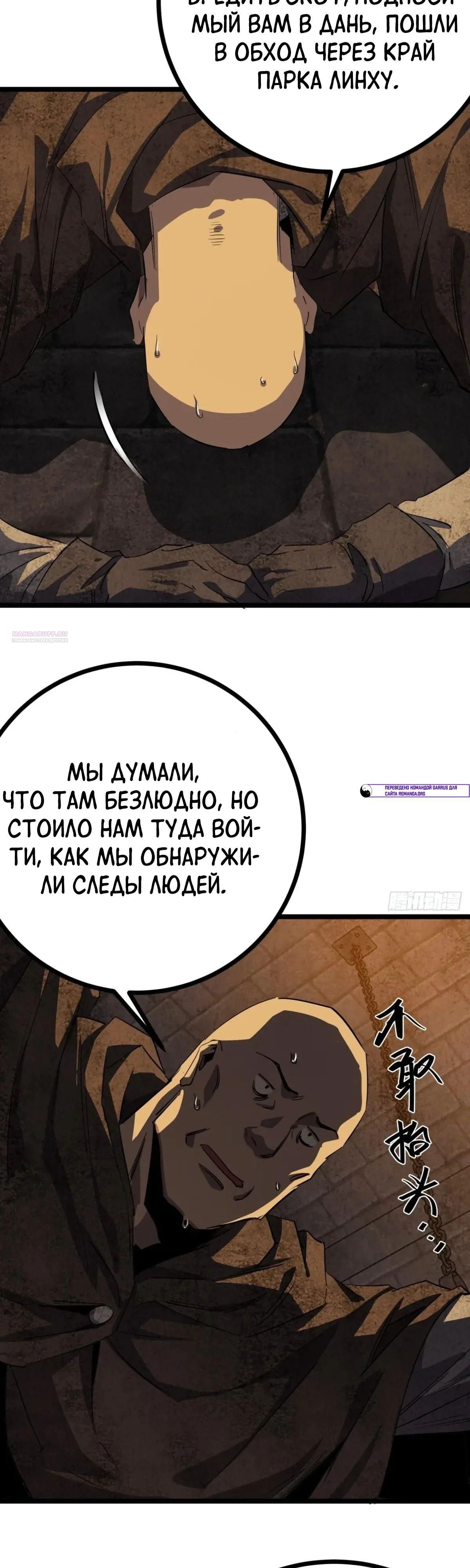 Глава 83 - страница 18