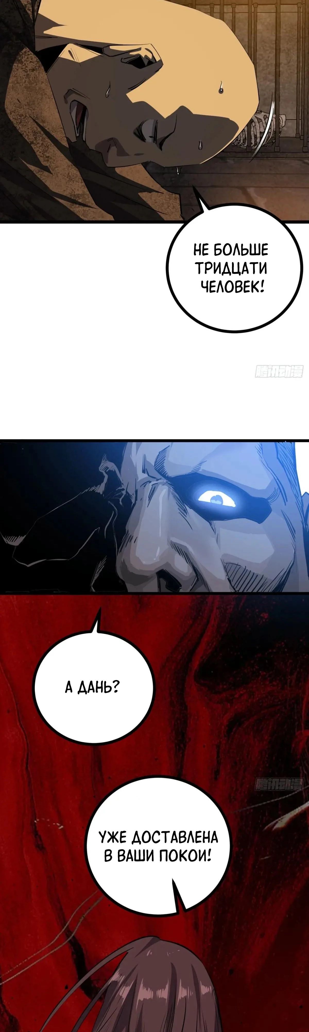 Глава 83 - страница 20