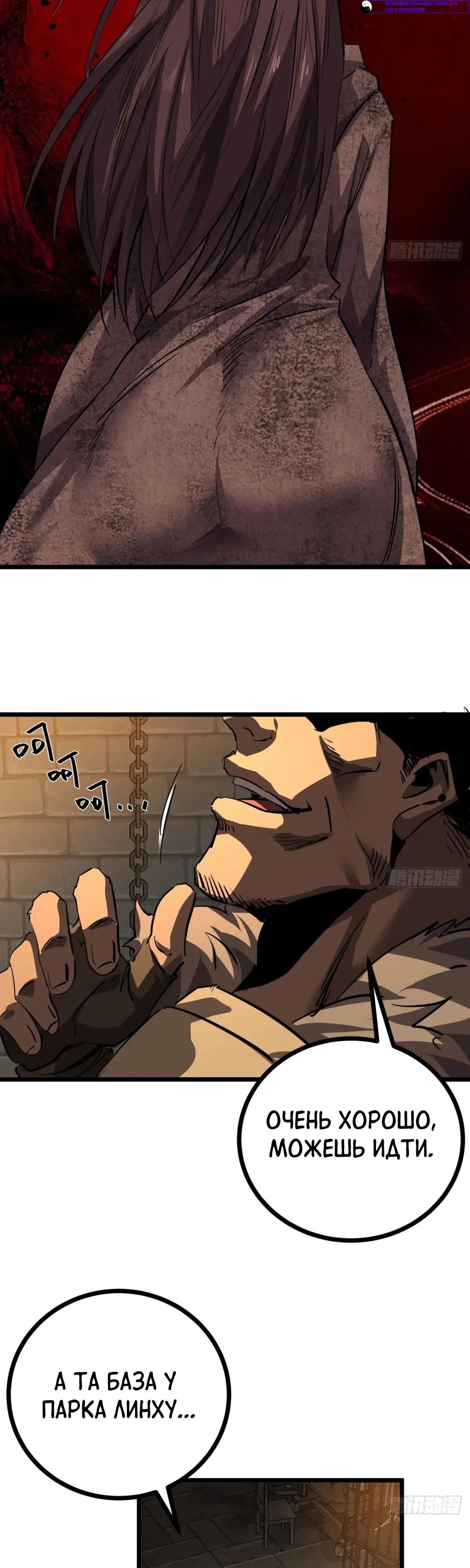 Глава 83 - страница 21