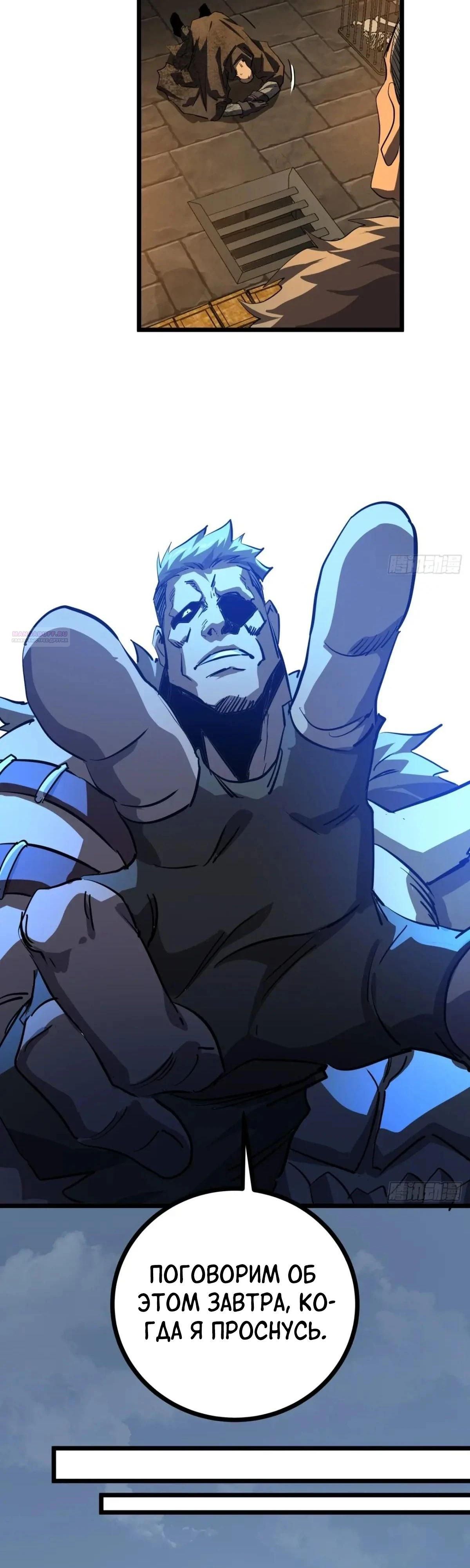 Глава 83 - страница 22