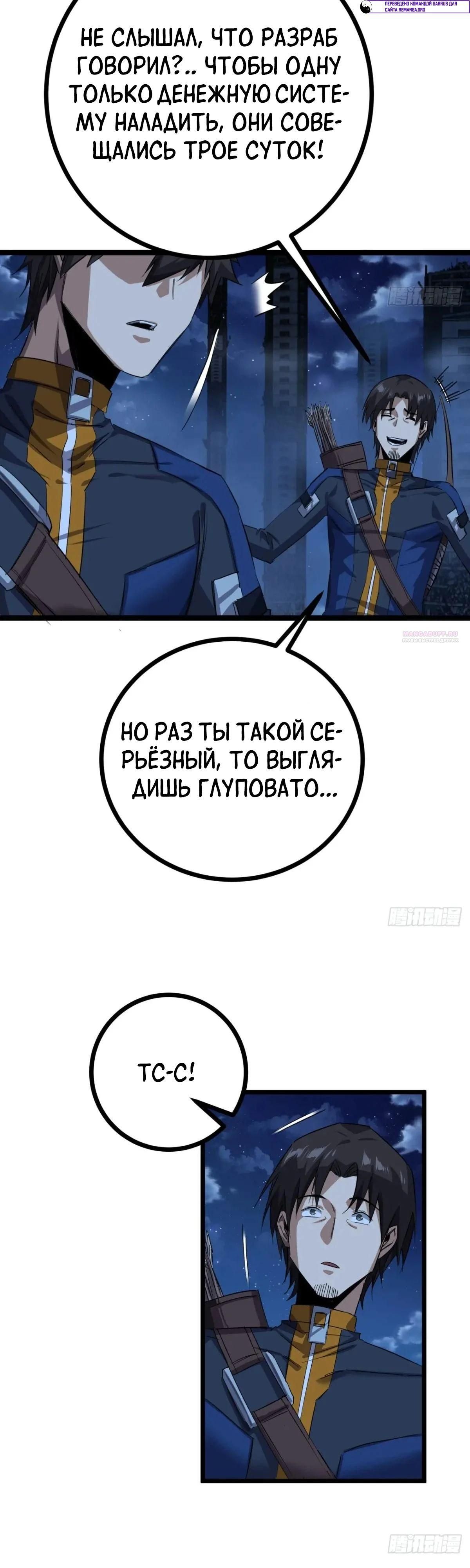 Глава 83 - страница 6