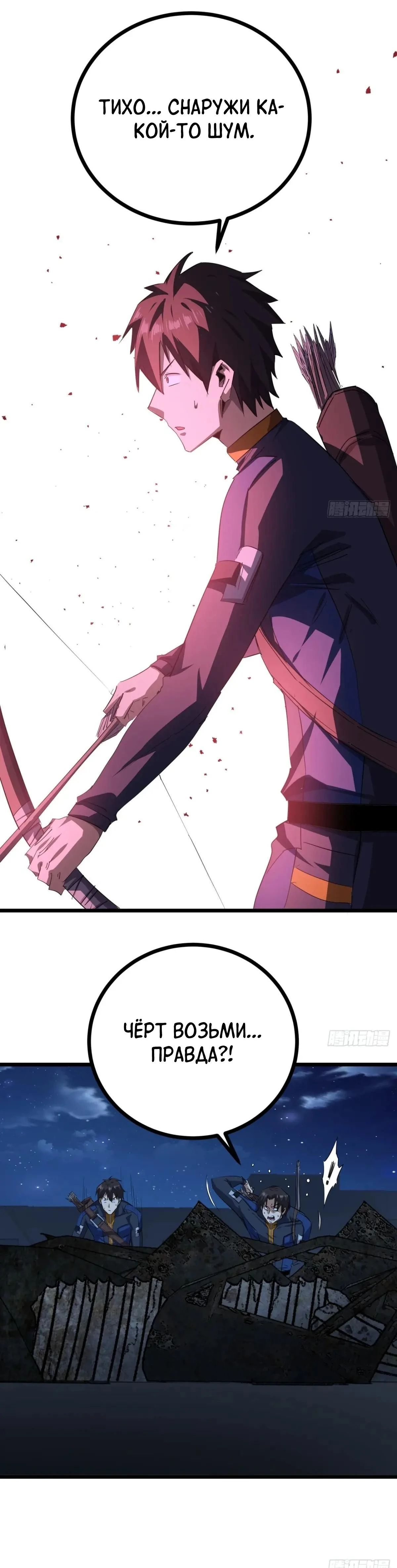 Глава 83 - страница 7