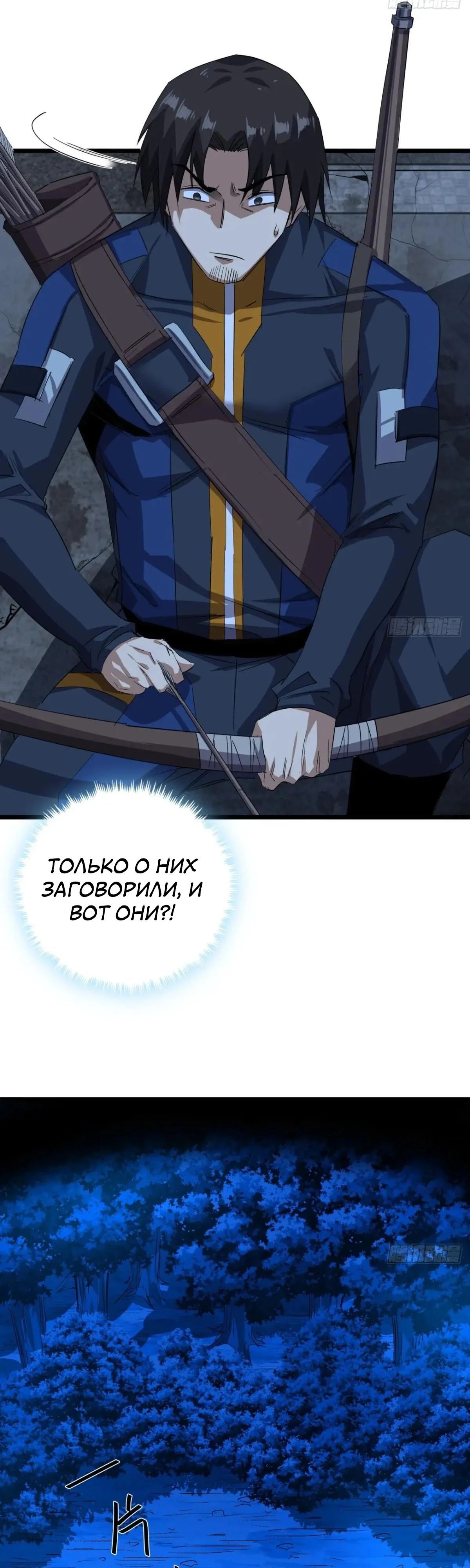 Глава 83 - страница 8