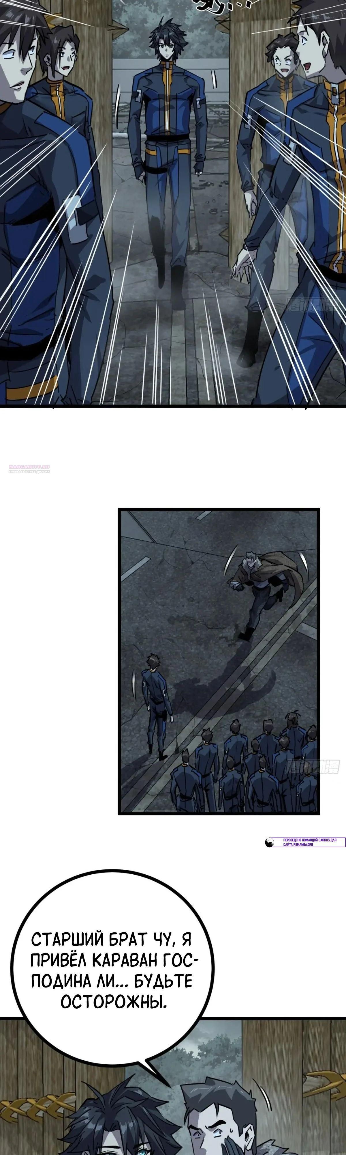 Глава 84 - страница 10