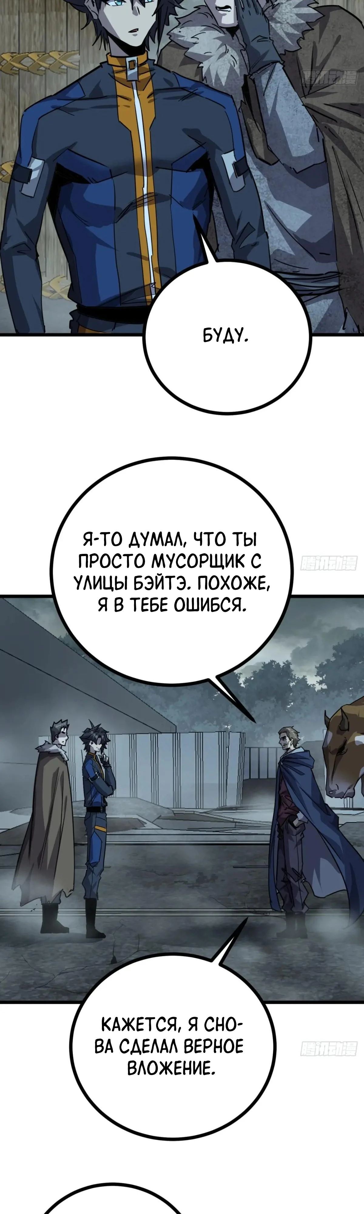 Глава 84 - страница 11