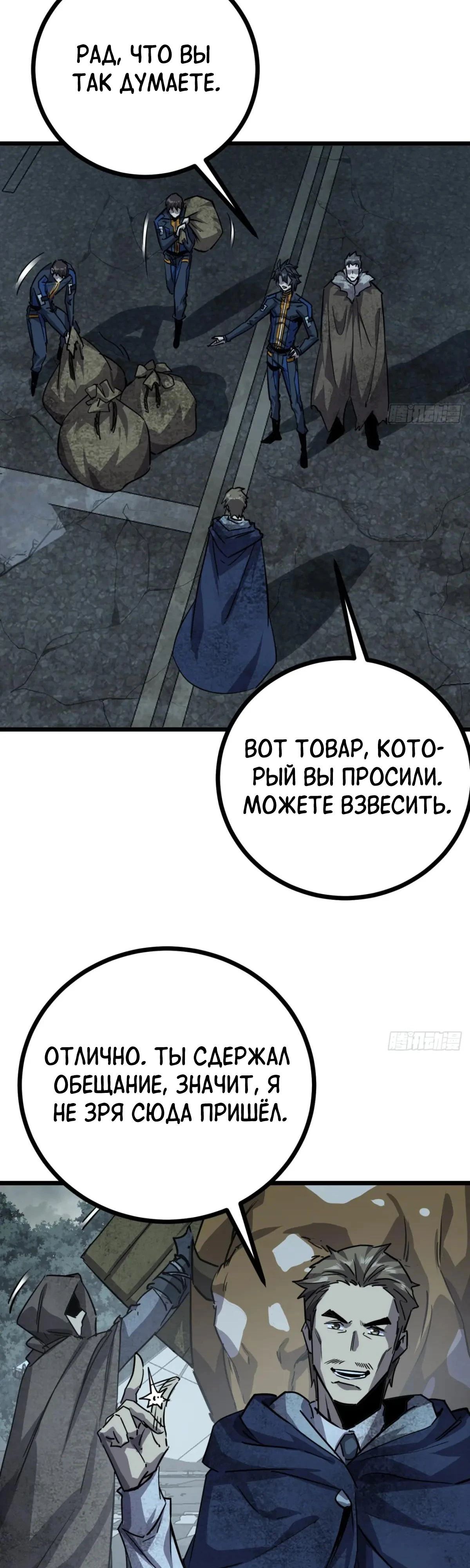 Глава 84 - страница 12