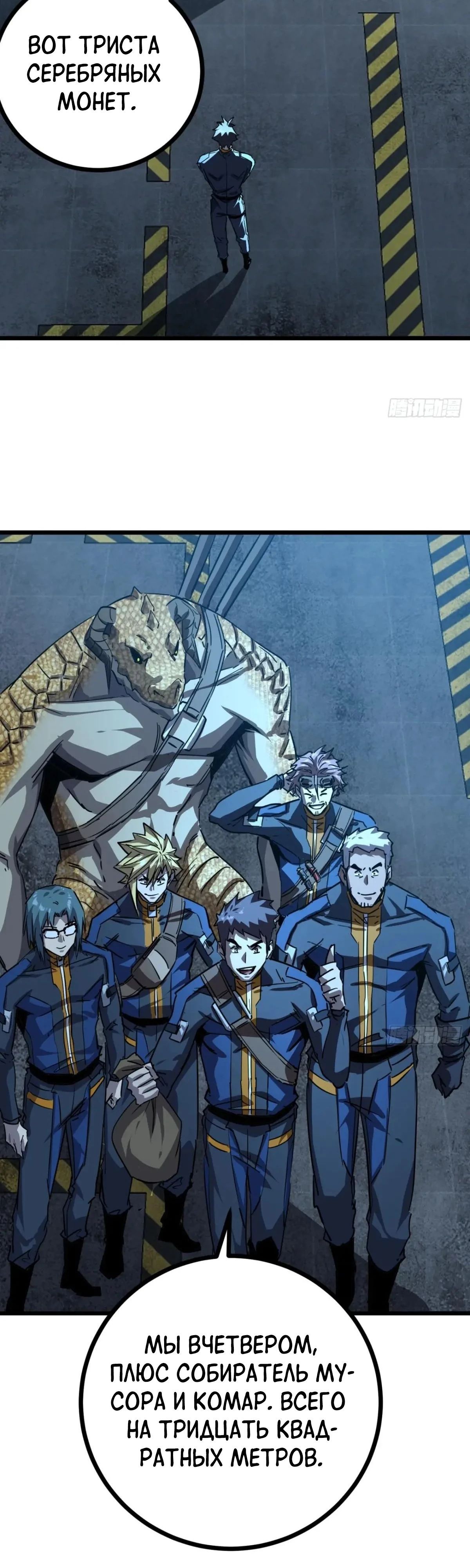 Глава 84 - страница 5