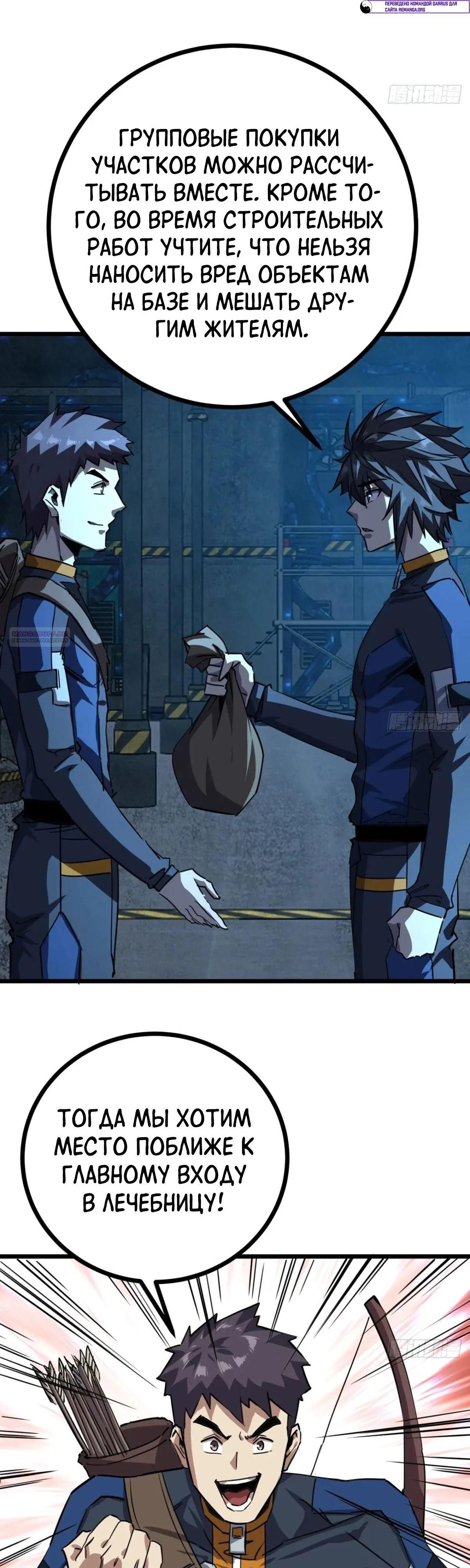 Глава 84 - страница 6