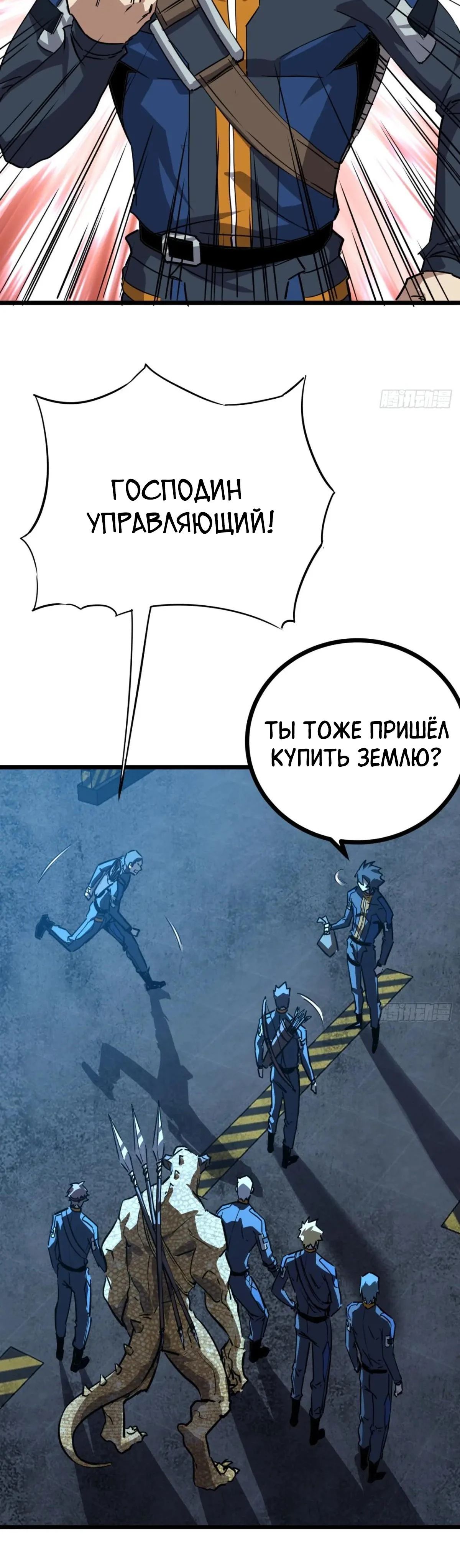 Глава 84 - страница 7