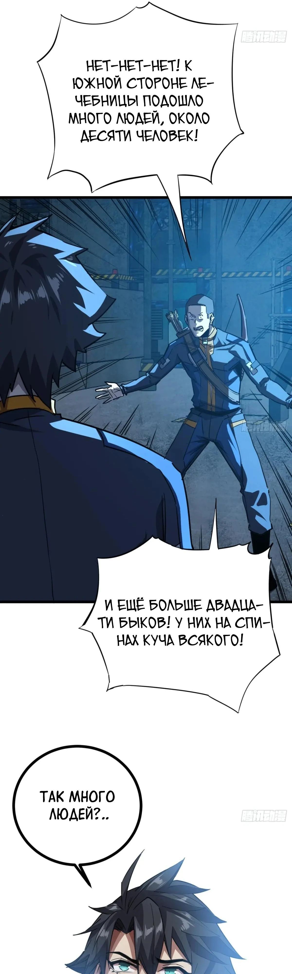 Глава 84 - страница 8