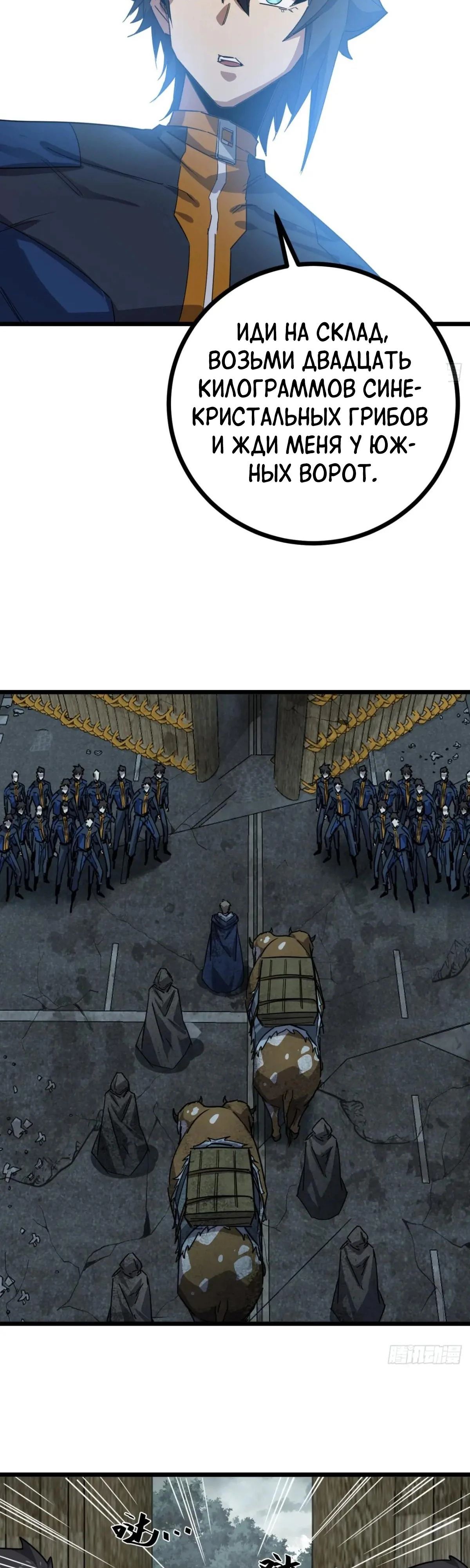 Глава 84 - страница 9