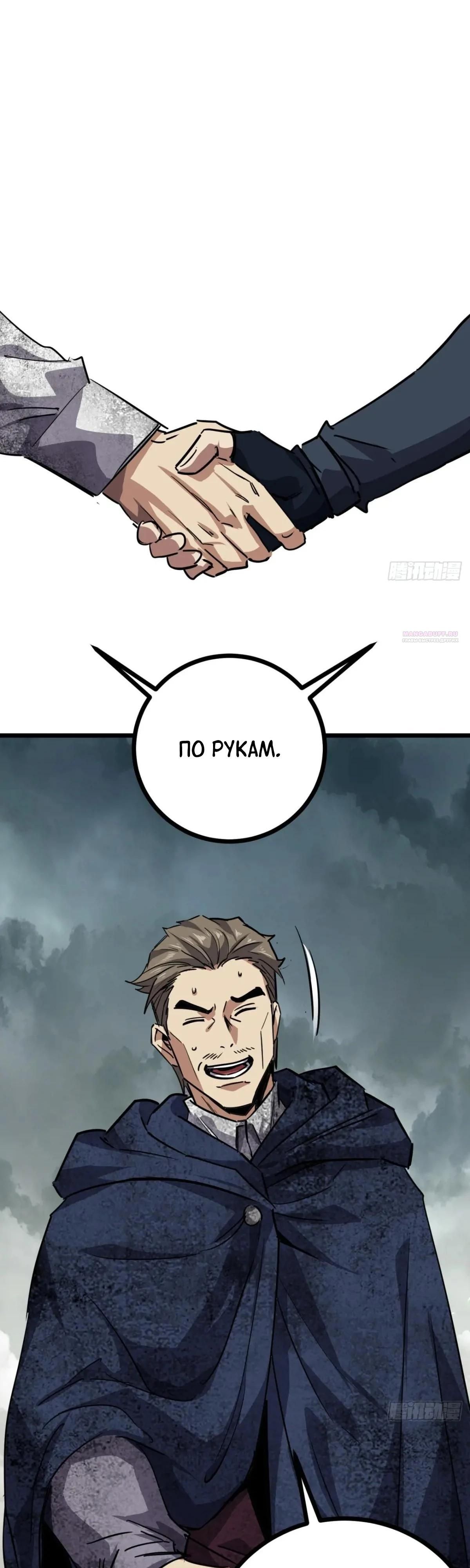 Глава 85 - страница 10