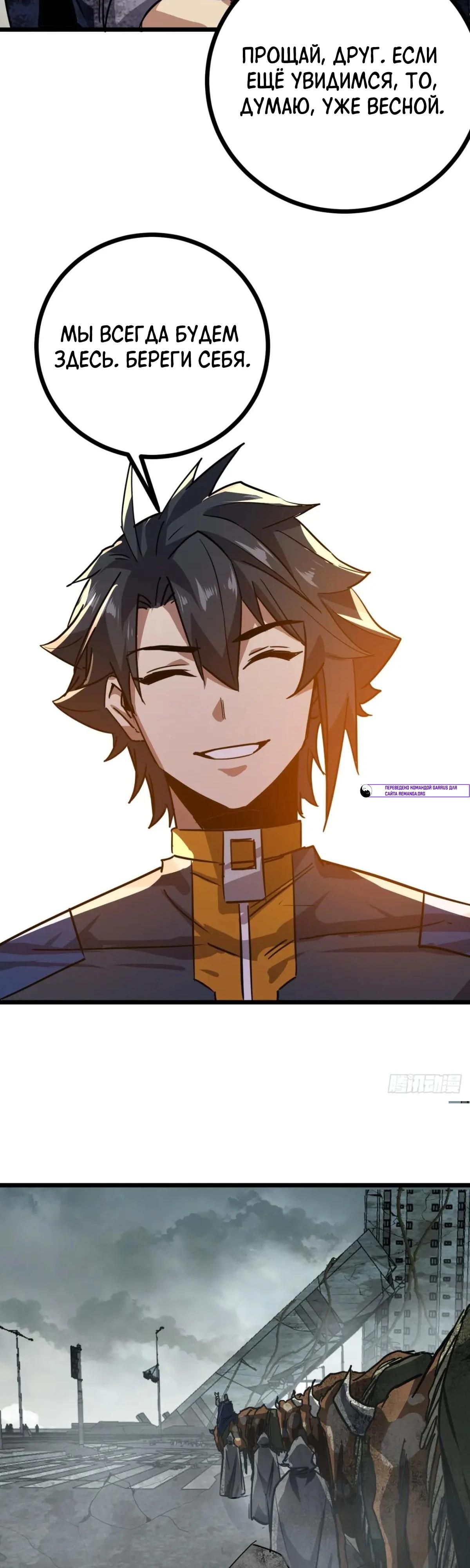 Глава 85 - страница 11