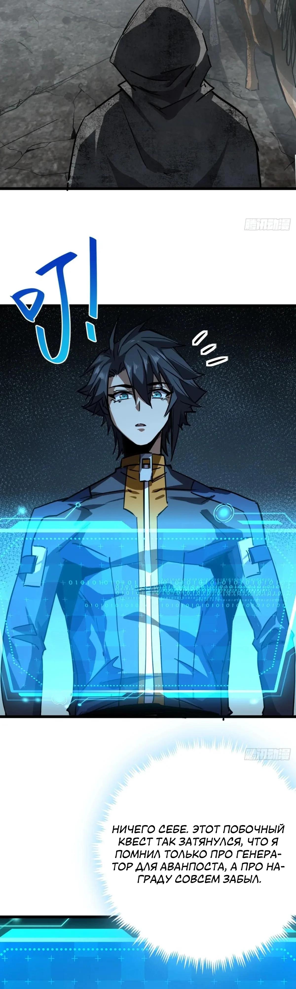 Глава 85 - страница 12