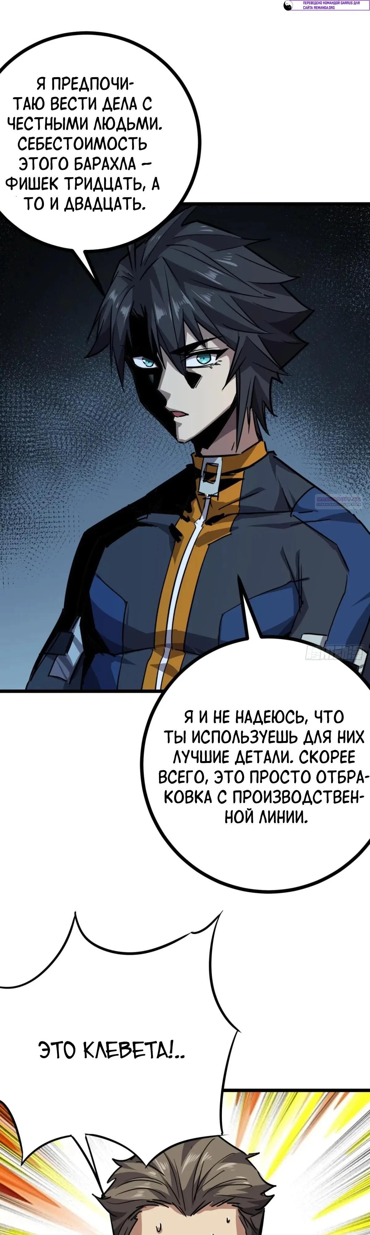 Глава 85 - страница 6