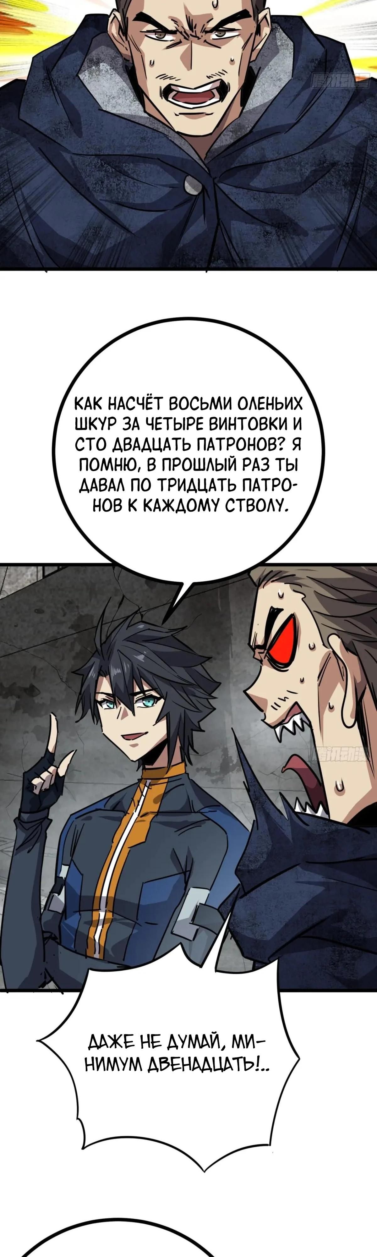 Глава 85 - страница 7