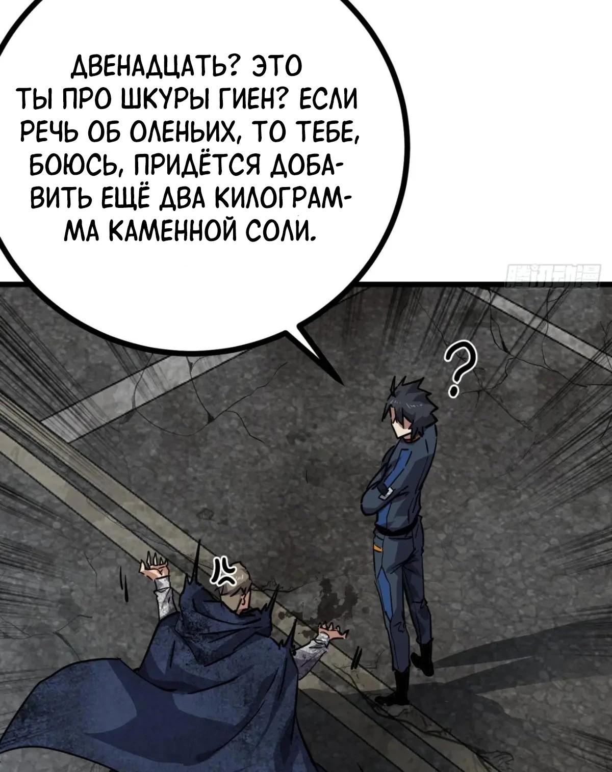 Глава 85 - страница 8