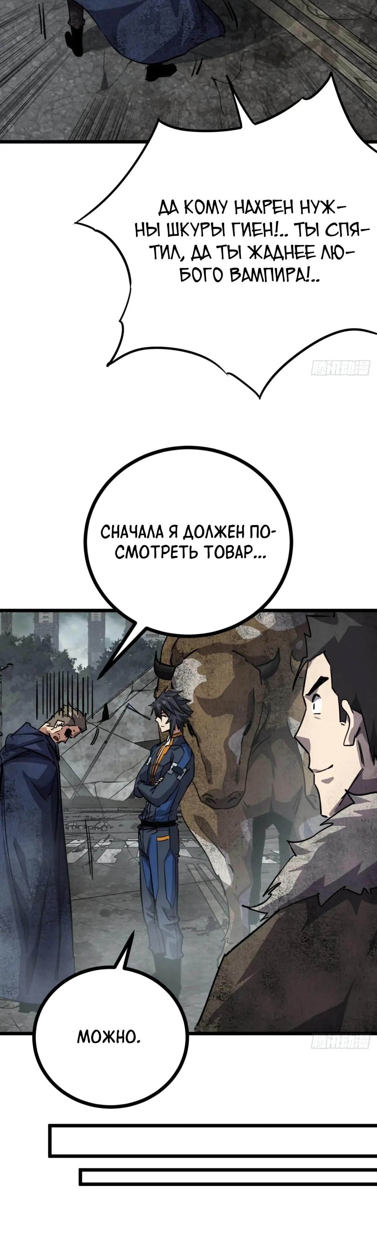 Глава 85 - страница 9