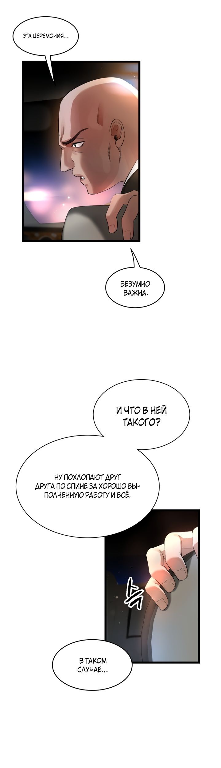 Глава 1 - страница 6