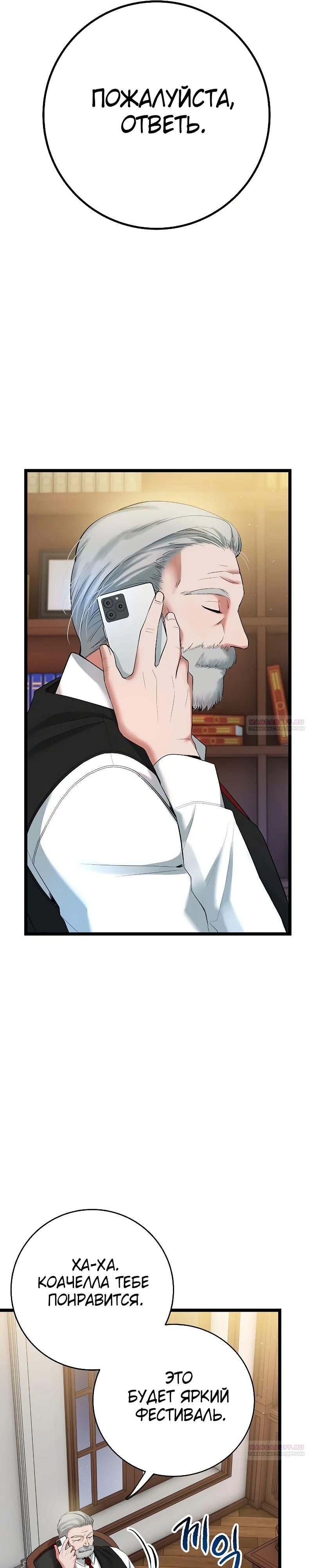 Глава 51 - страница 24