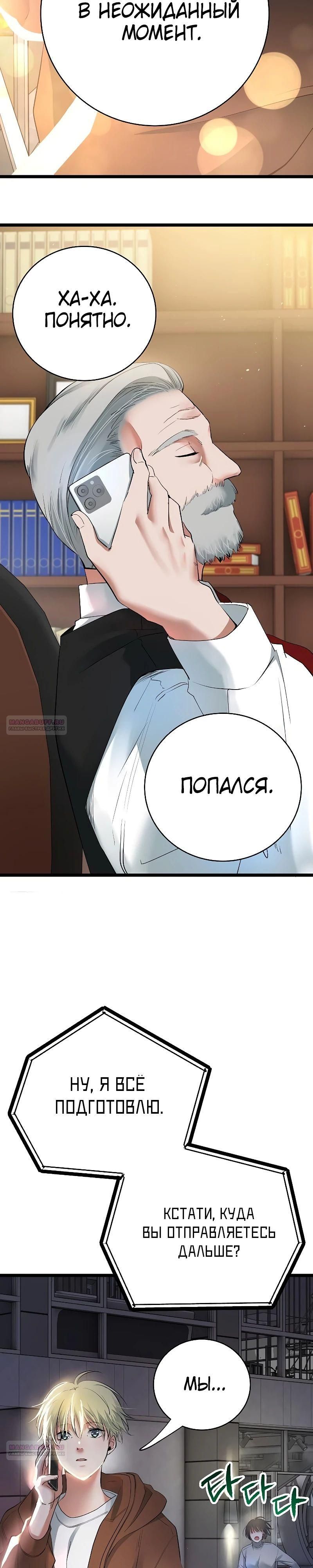 Глава 51 - страница 32