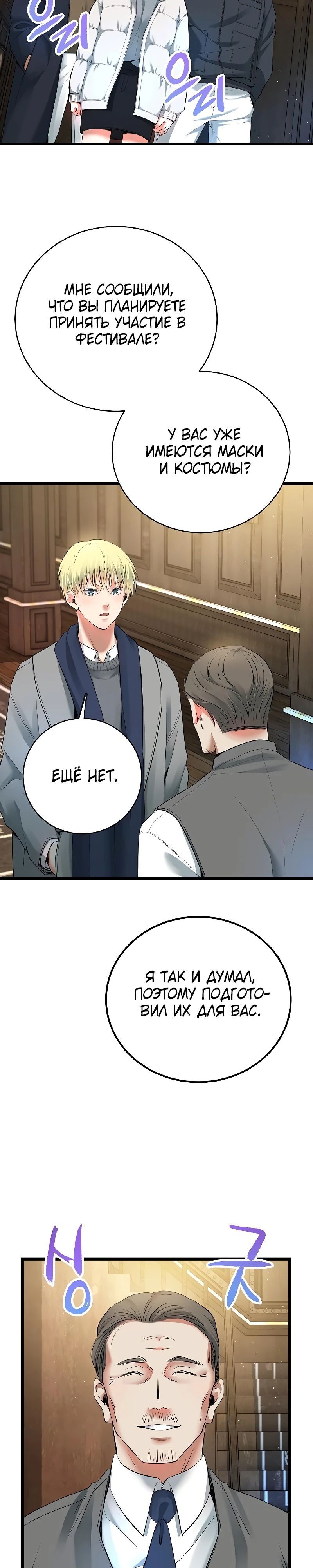 Глава 51 - страница 37