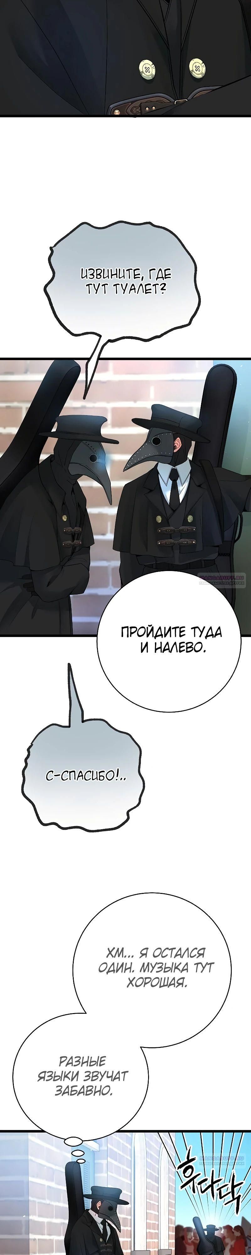 Глава 51 - страница 48