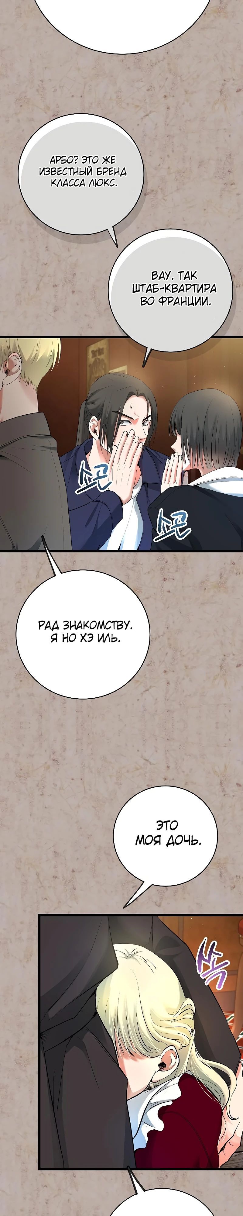 Глава 51 - страница 5